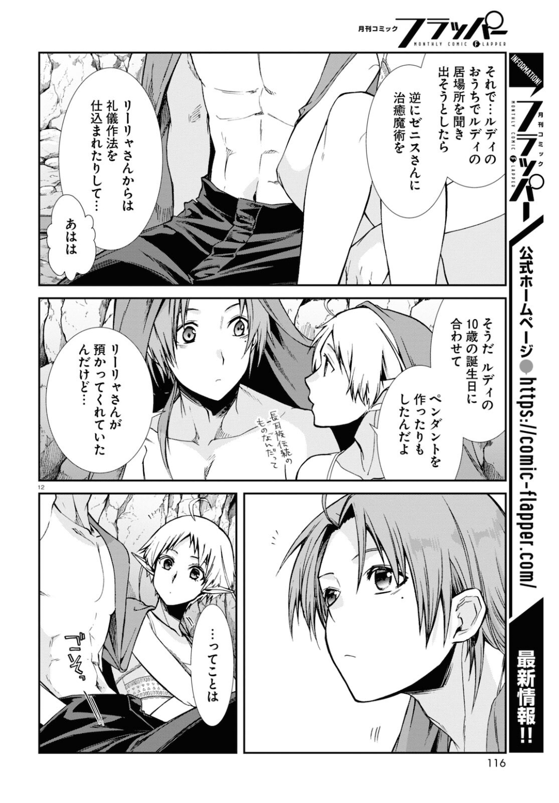 無職転生 異世界行ったら本気だす Chap 75 - Next Chap 76