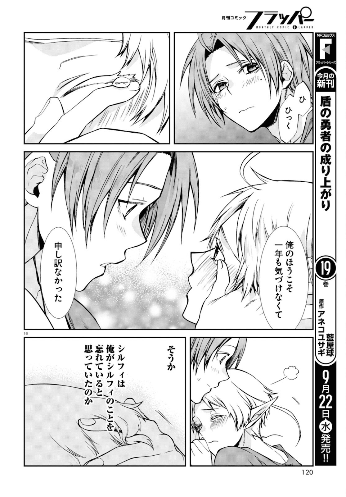 無職転生 異世界行ったら本気だす Chap 75 - Next Chap 76