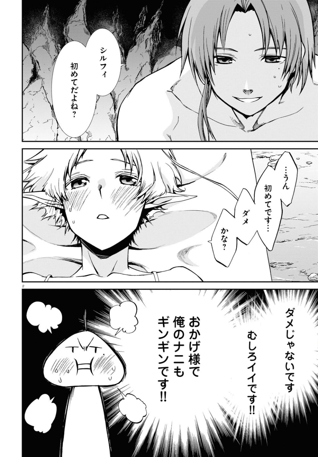 無職転生 異世界行ったら本気だす Chap 75 - Next Chap 76