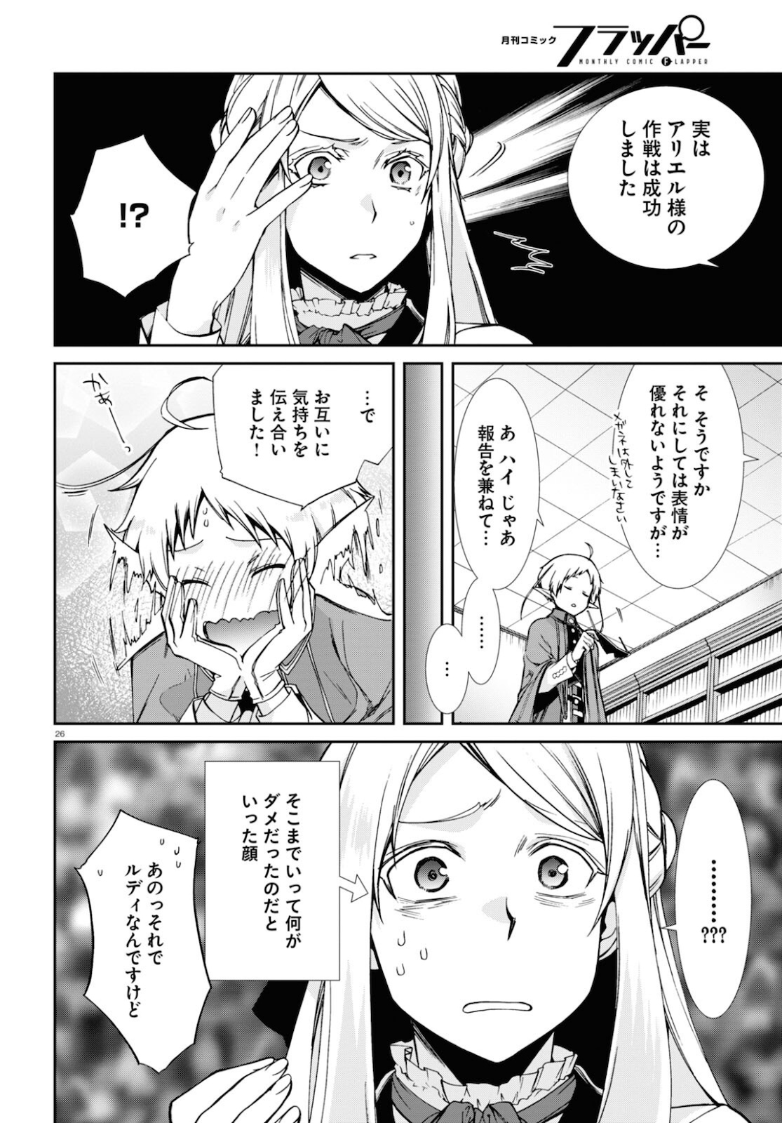 無職転生 異世界行ったら本気だす Chap 75 - Next Chap 76