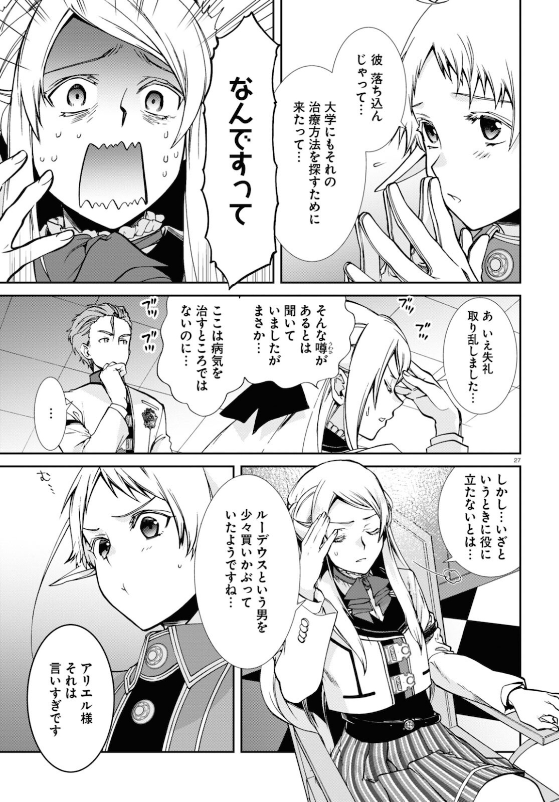 無職転生 異世界行ったら本気だす Chap 75 - Next Chap 76