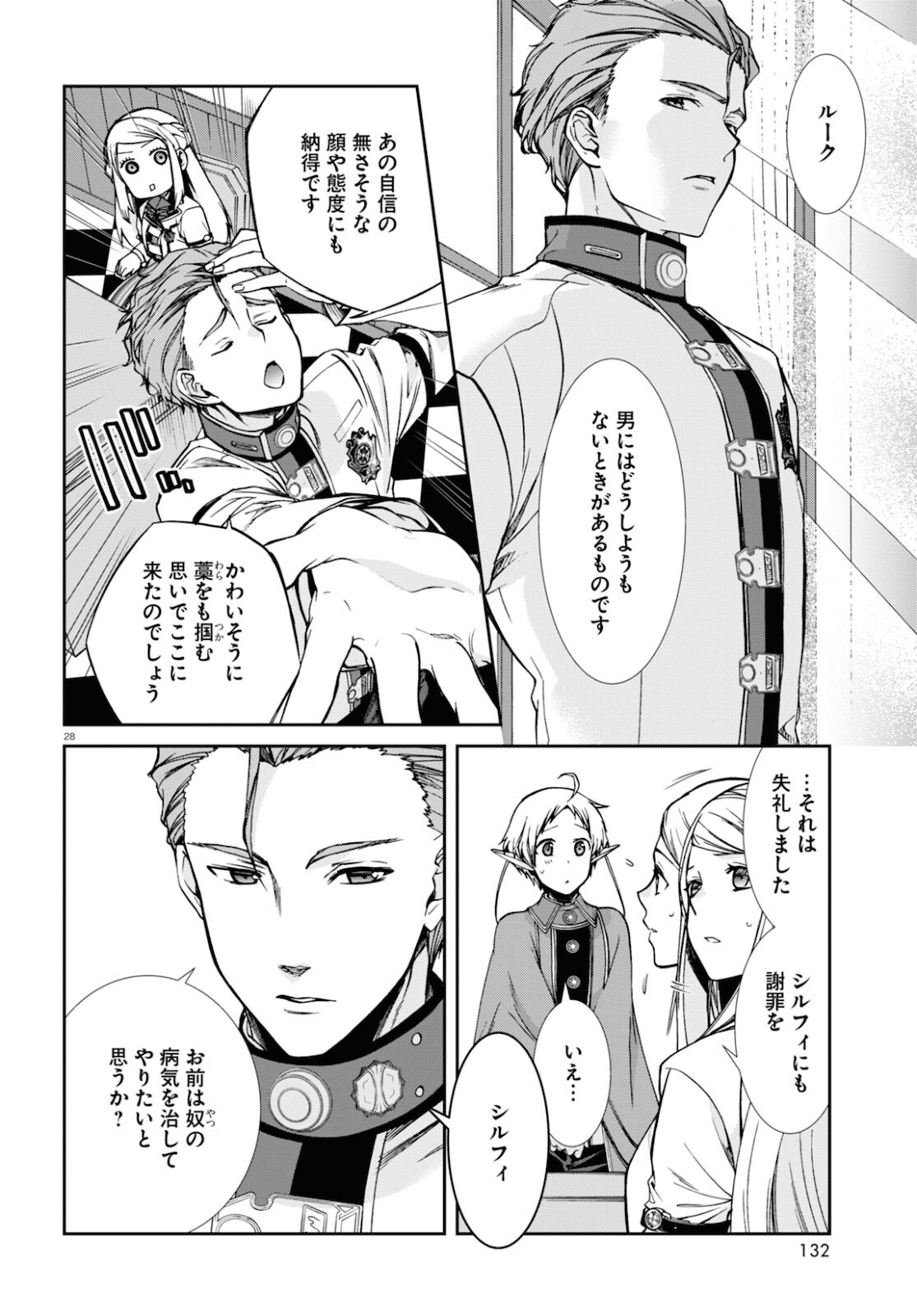 無職転生 異世界行ったら本気だす Chap 75 - Next Chap 76