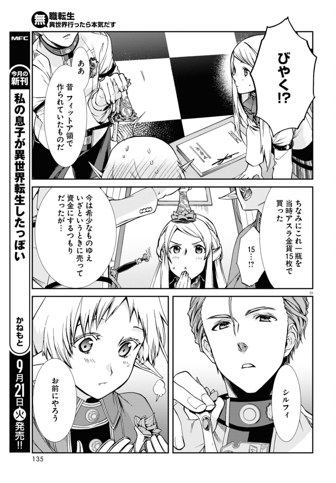 無職転生 異世界行ったら本気だす Chap 75 - Next Chap 76