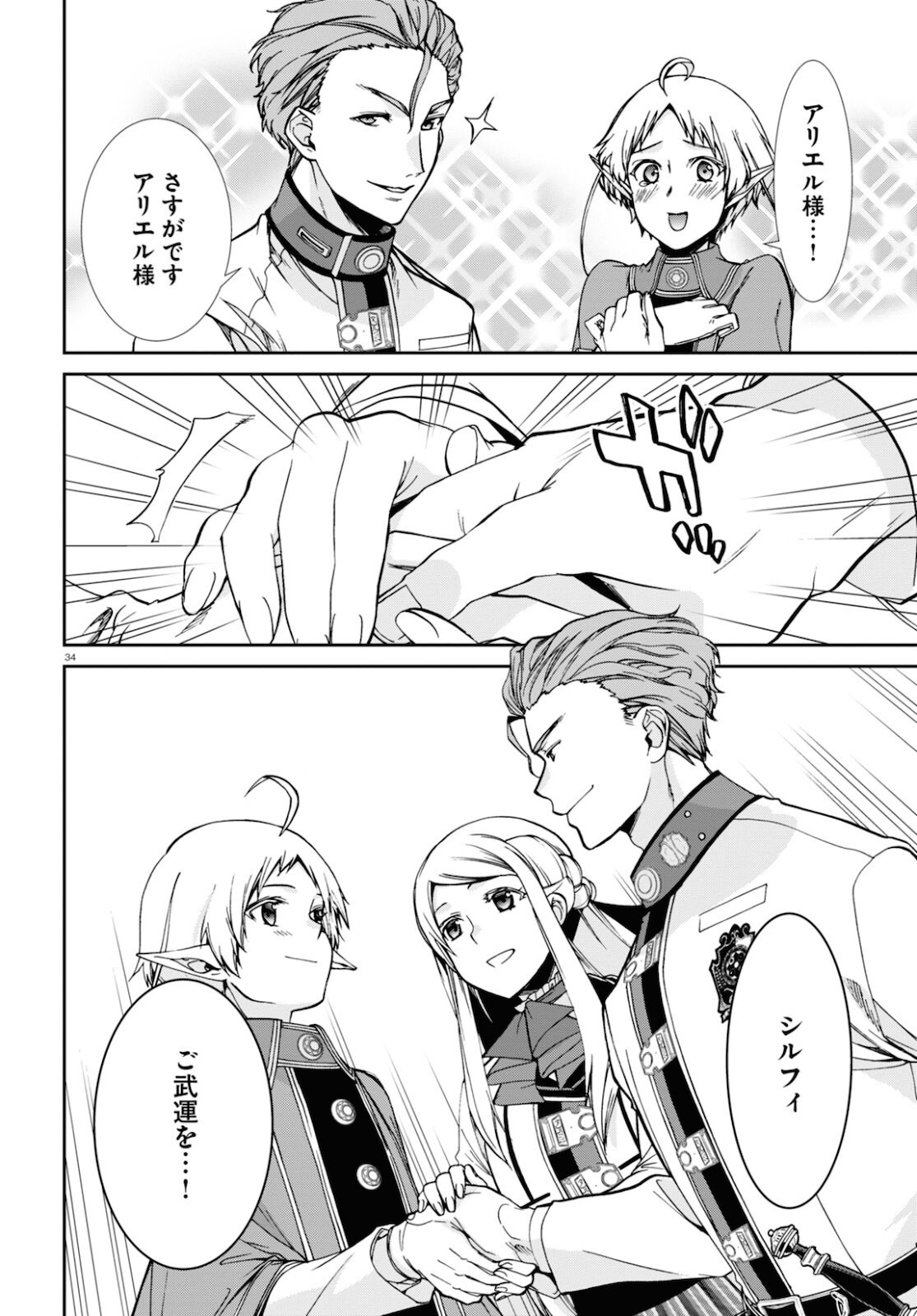 無職転生 異世界行ったら本気だす Chap 75 - Next Chap 76