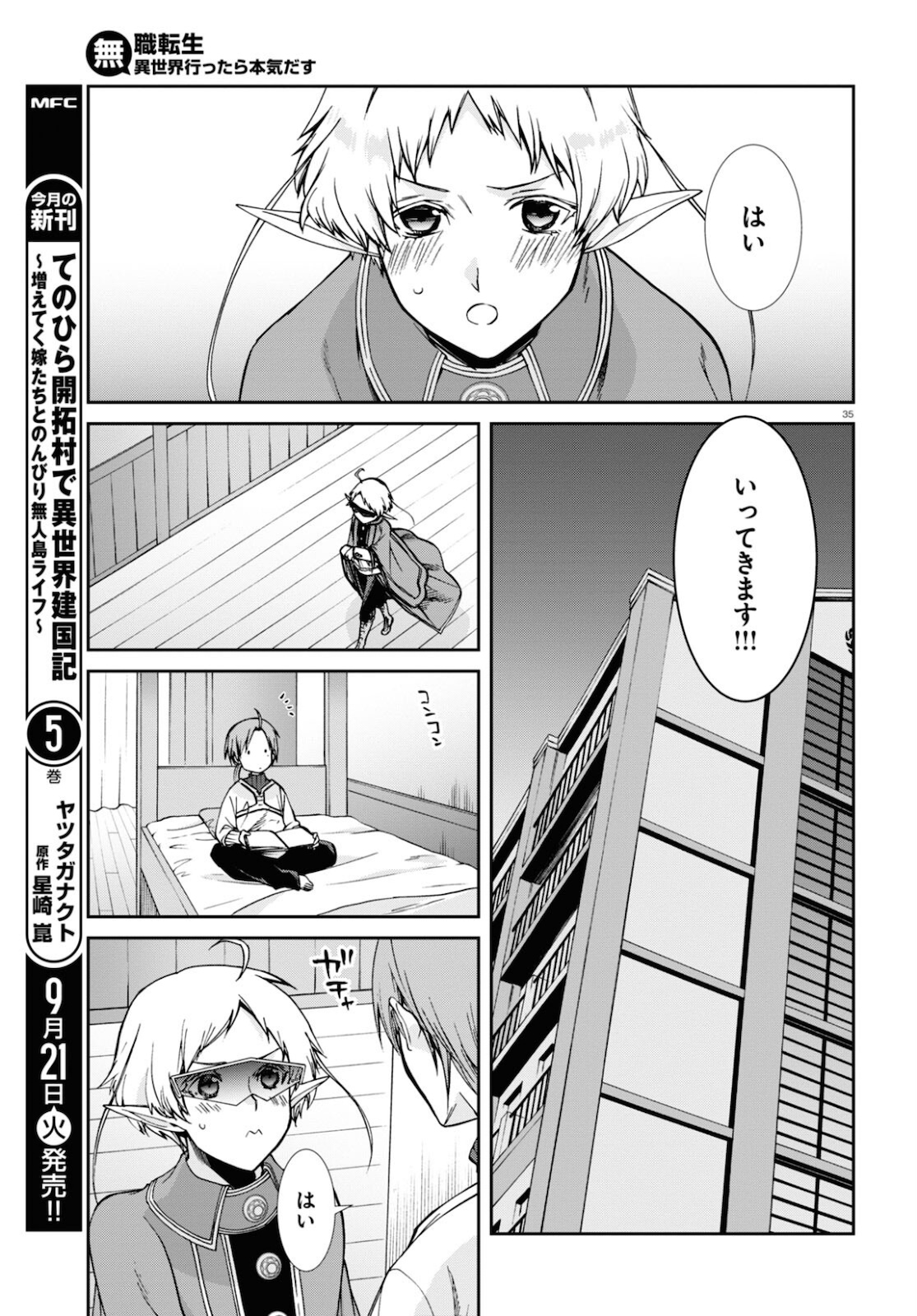 無職転生 異世界行ったら本気だす Chap 75 - Next Chap 76