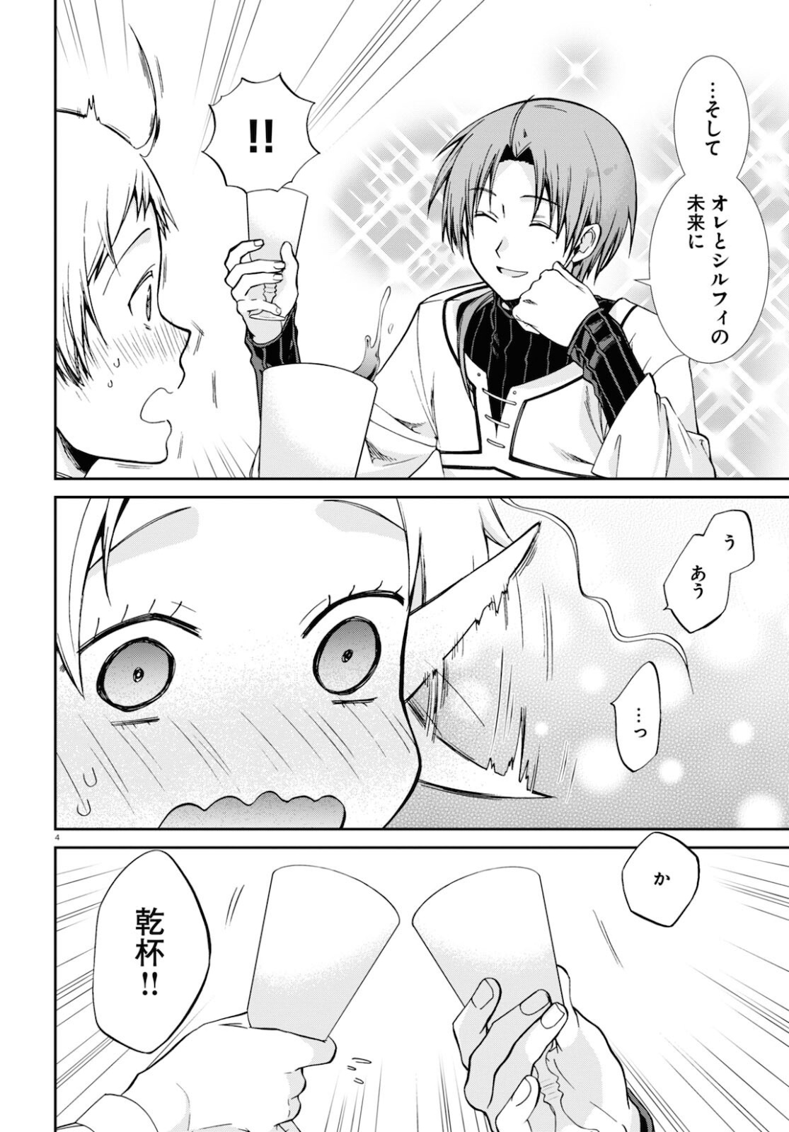 無職転生 異世界行ったら本気だす Chap 76 - Next Chap 77