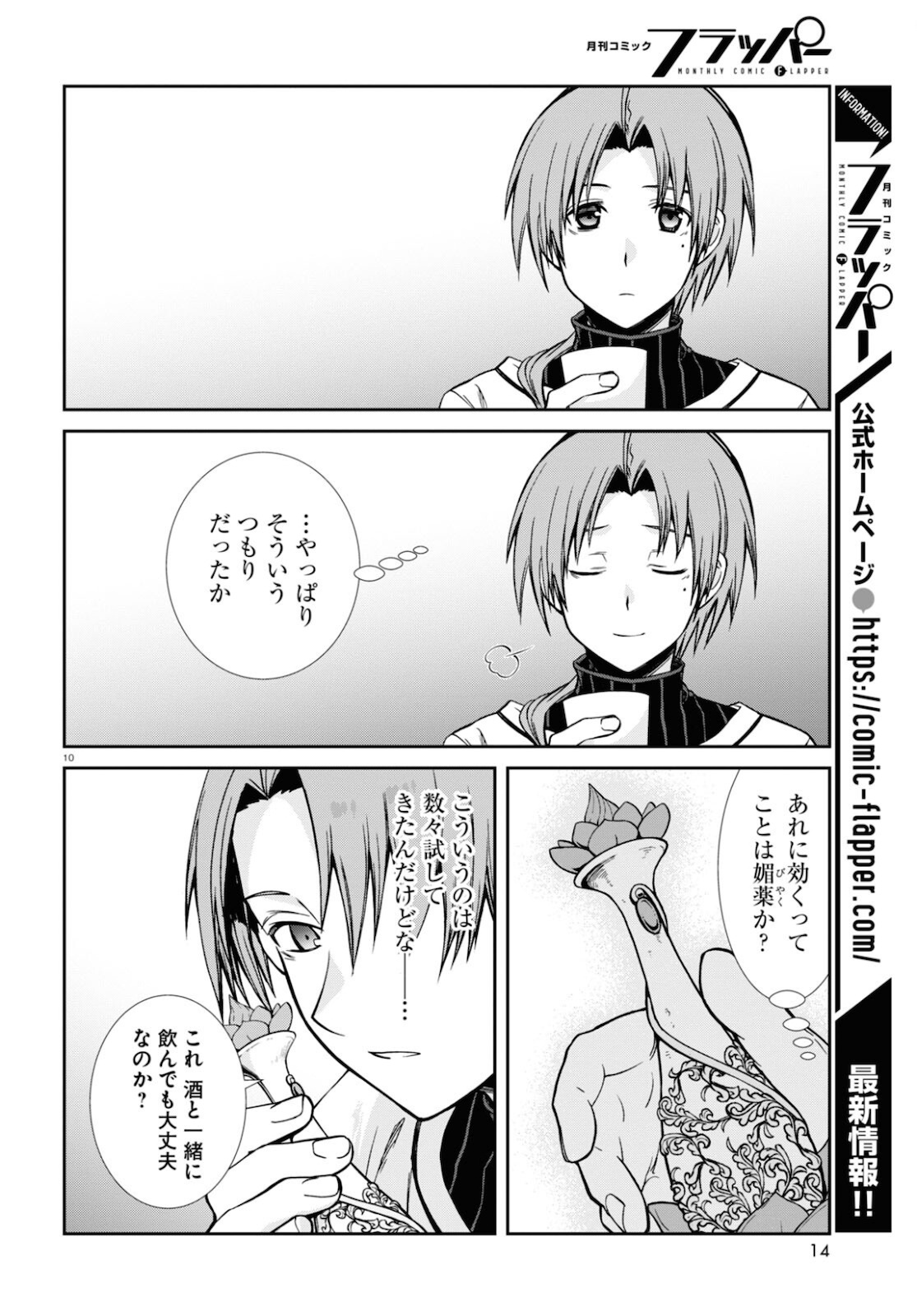 無職転生 異世界行ったら本気だす Chap 76 - Next Chap 77