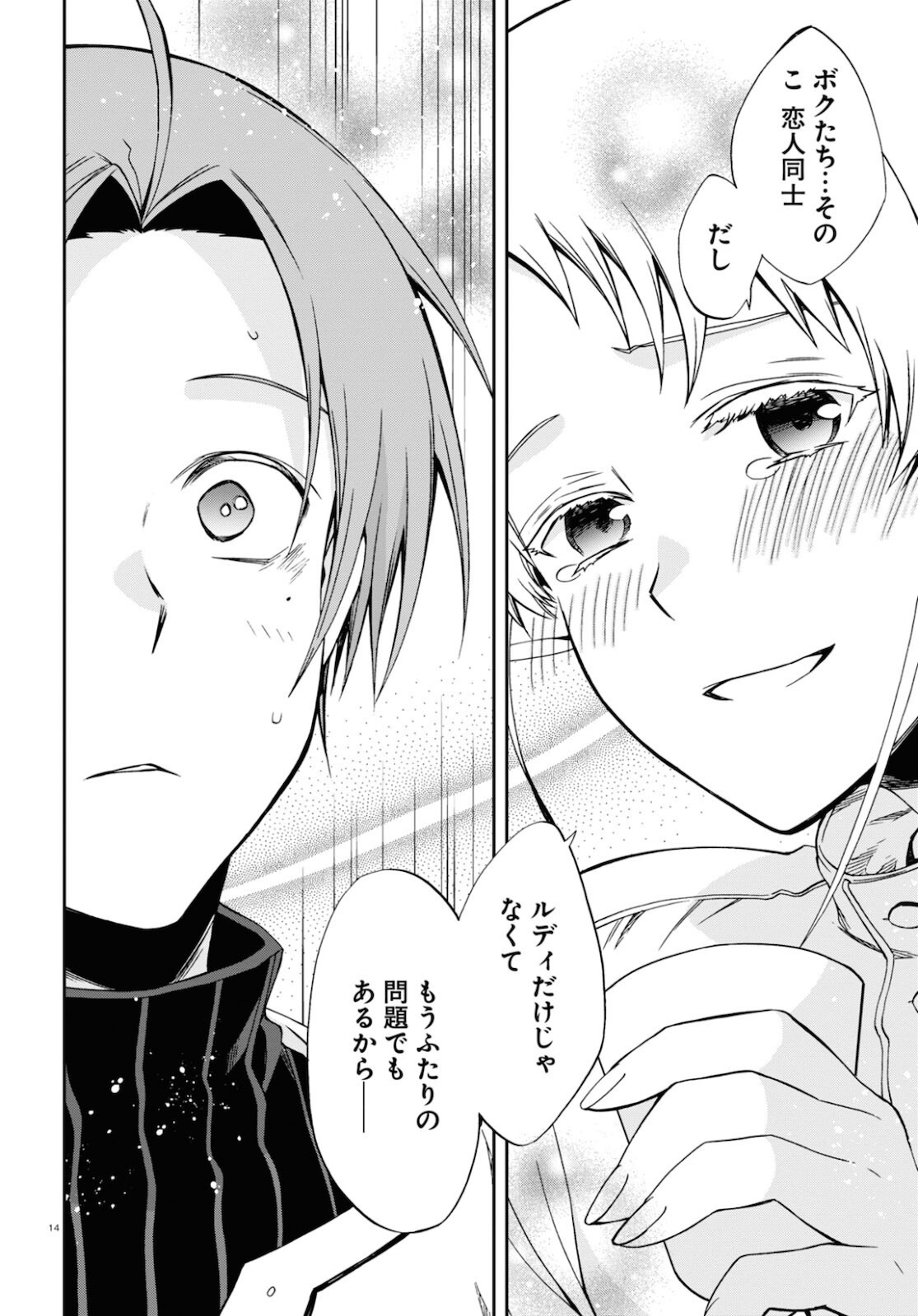 無職転生 異世界行ったら本気だす Chap 76 - Next Chap 77