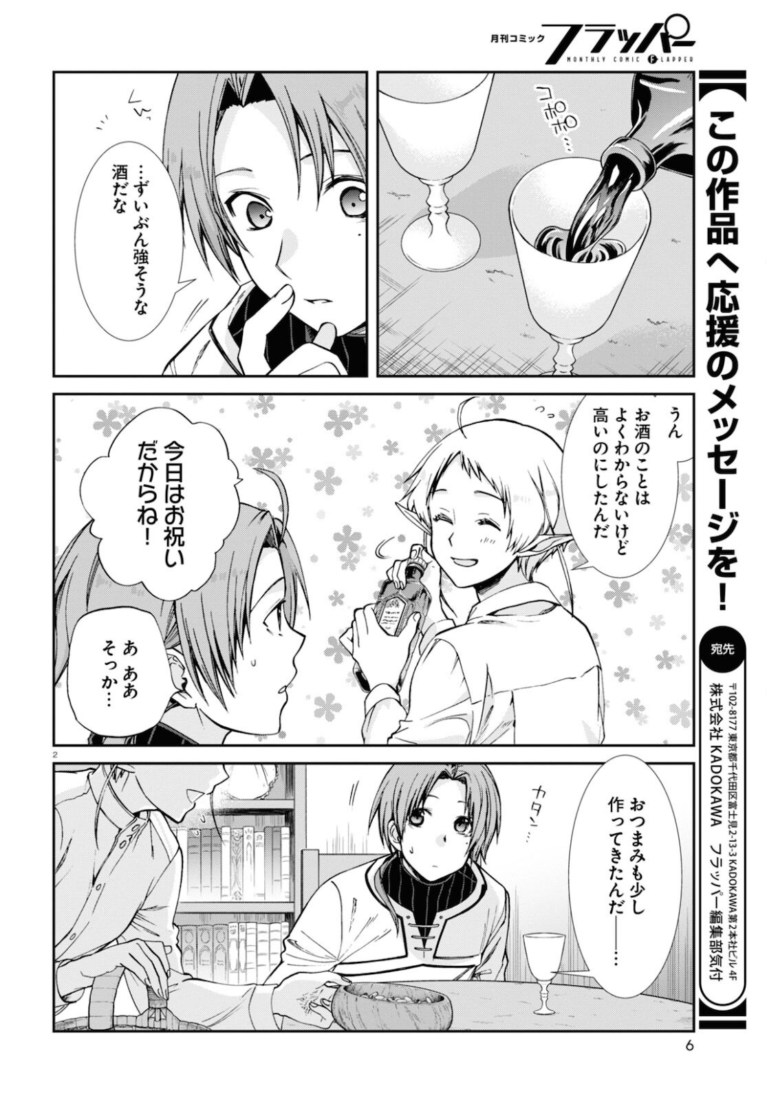 無職転生 異世界行ったら本気だす Chap 76 - Next Chap 77