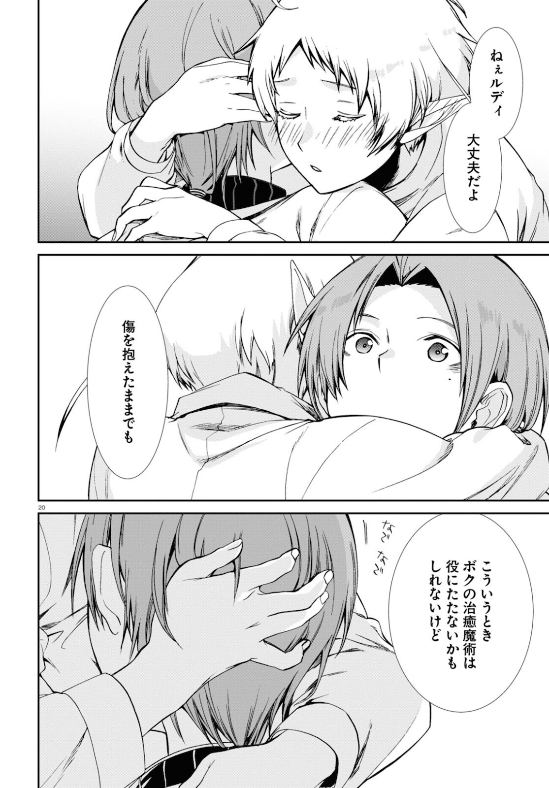 無職転生 異世界行ったら本気だす Chap 76 - Next Chap 77