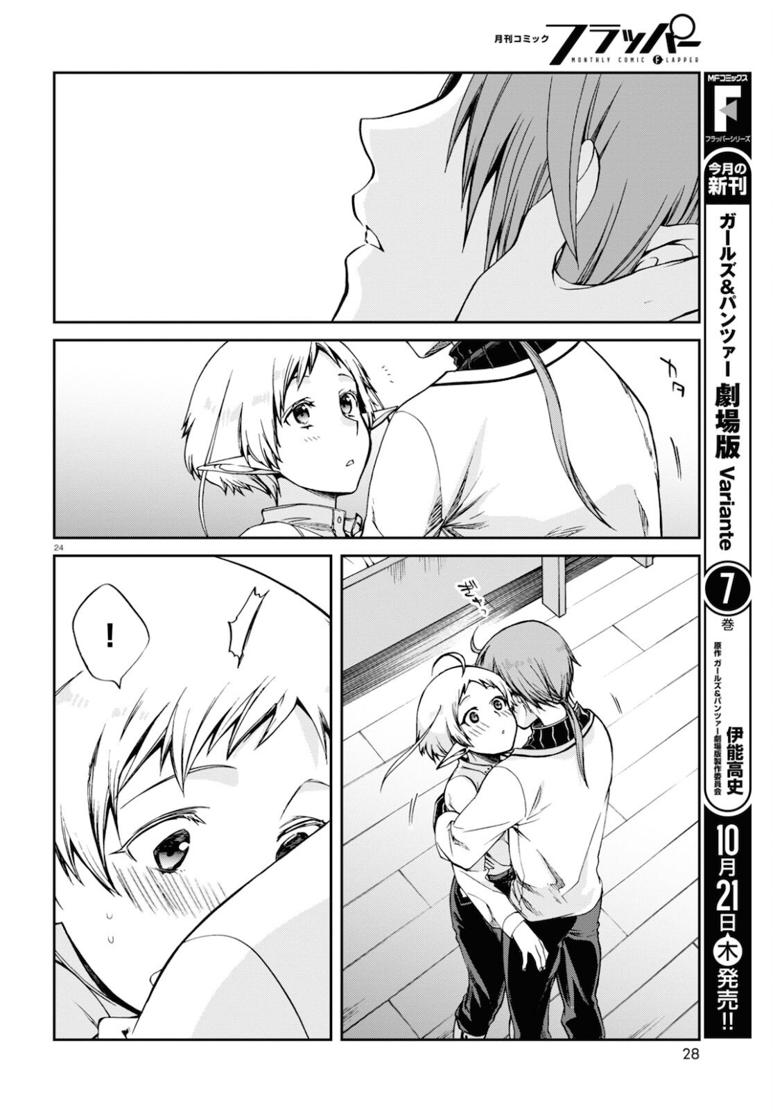 無職転生 異世界行ったら本気だす Chap 76 - Next Chap 77