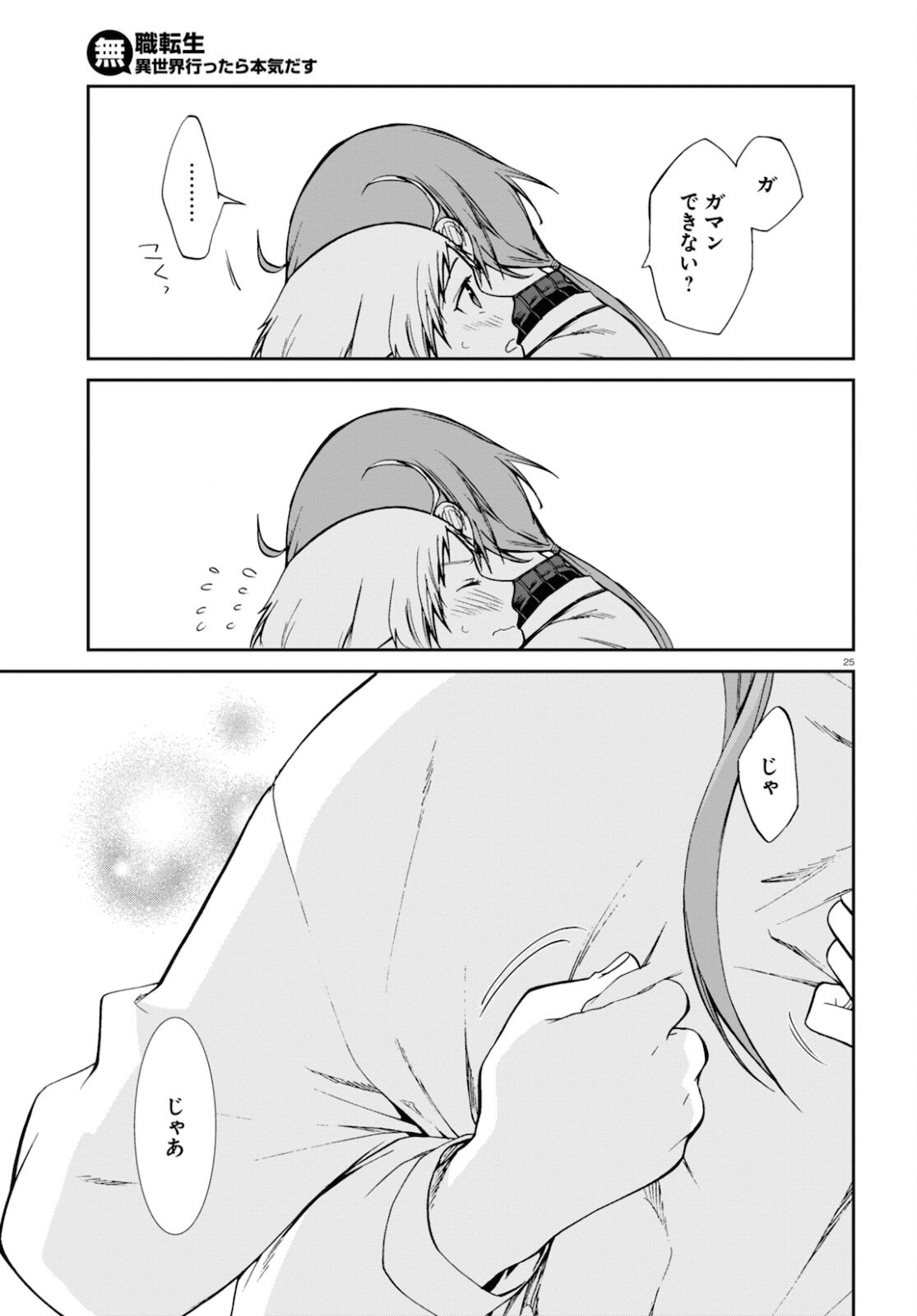 無職転生 異世界行ったら本気だす Chap 76 - Next Chap 77