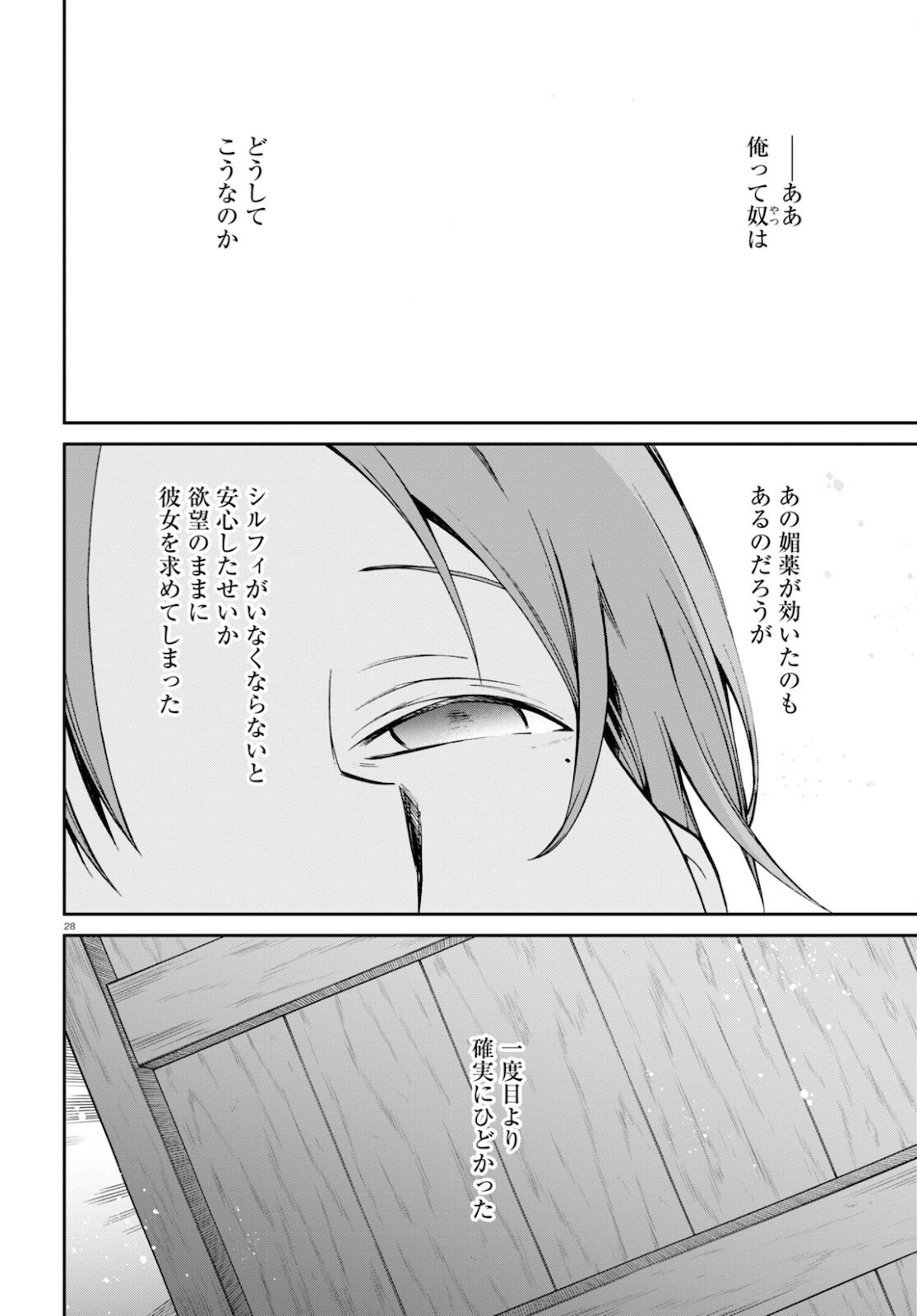 無職転生 異世界行ったら本気だす Chap 76 - Next Chap 77