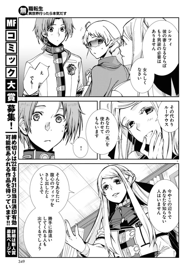 無職転生 異世界行ったら本気だす Chap 78 - Next Chap 79