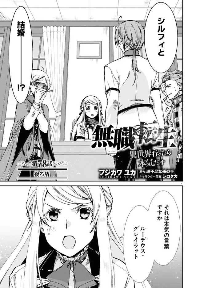 無職転生 異世界行ったら本気だす Chap 78 - Next Chap 79