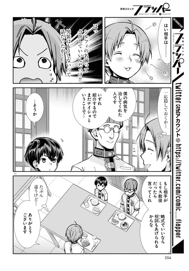 無職転生 異世界行ったら本気だす Chap 78 - Next Chap 79