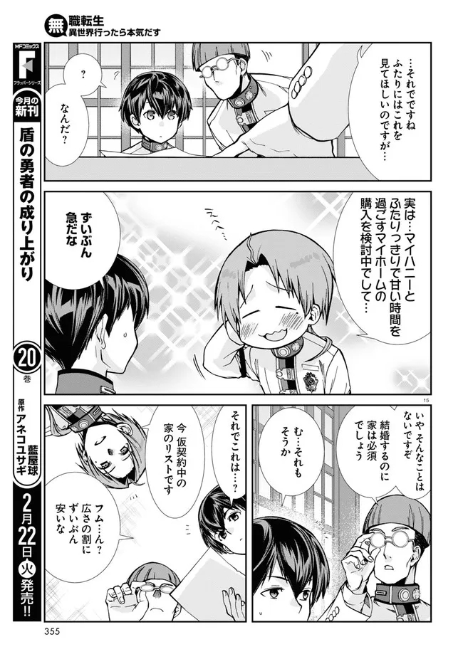 無職転生 異世界行ったら本気だす Chap 78 - Next Chap 79