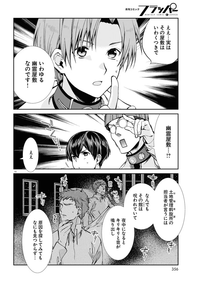 無職転生 異世界行ったら本気だす Chap 78 - Next Chap 79