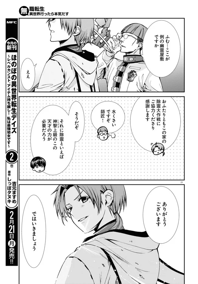 無職転生 異世界行ったら本気だす Chap 78 - Next Chap 79