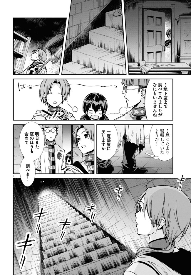 無職転生 異世界行ったら本気だす Chap 79 - Next Chap 80