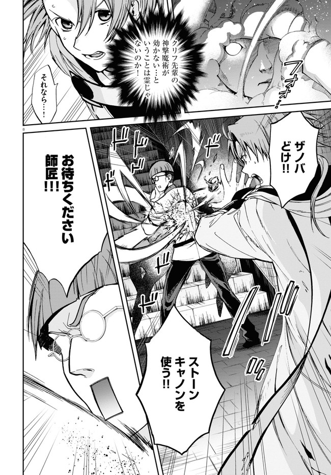 無職転生 異世界行ったら本気だす Chap 79 - Next Chap 80