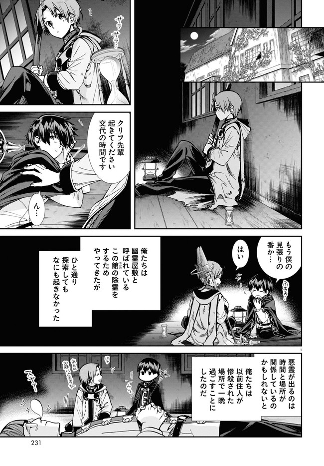 無職転生 異世界行ったら本気だす Chap 79 - Next Chap 80