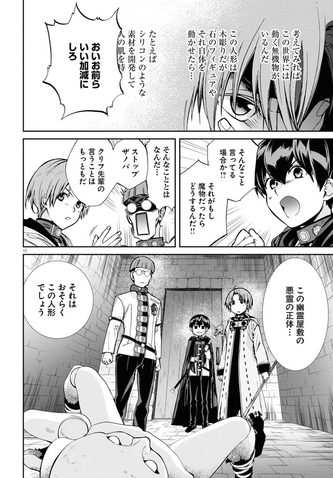 無職転生 異世界行ったら本気だす Chap 79 - Next Chap 80