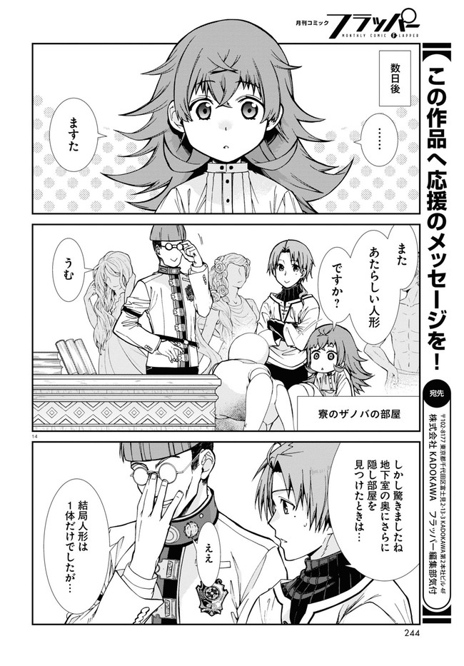 無職転生 異世界行ったら本気だす Chap 79 - Next Chap 80