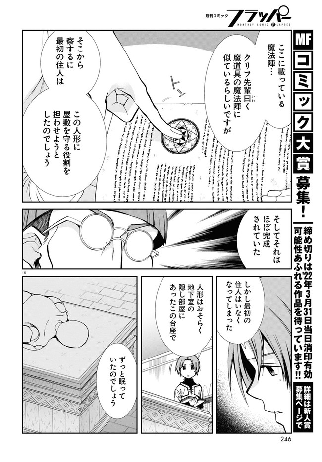 無職転生 異世界行ったら本気だす Chap 79 - Next Chap 80