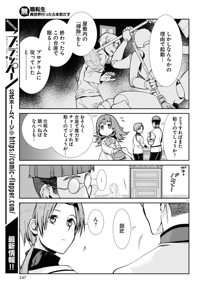 無職転生 異世界行ったら本気だす Chap 79 - Next Chap 80