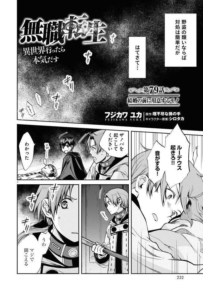 無職転生 異世界行ったら本気だす Chap 79 - Next Chap 80