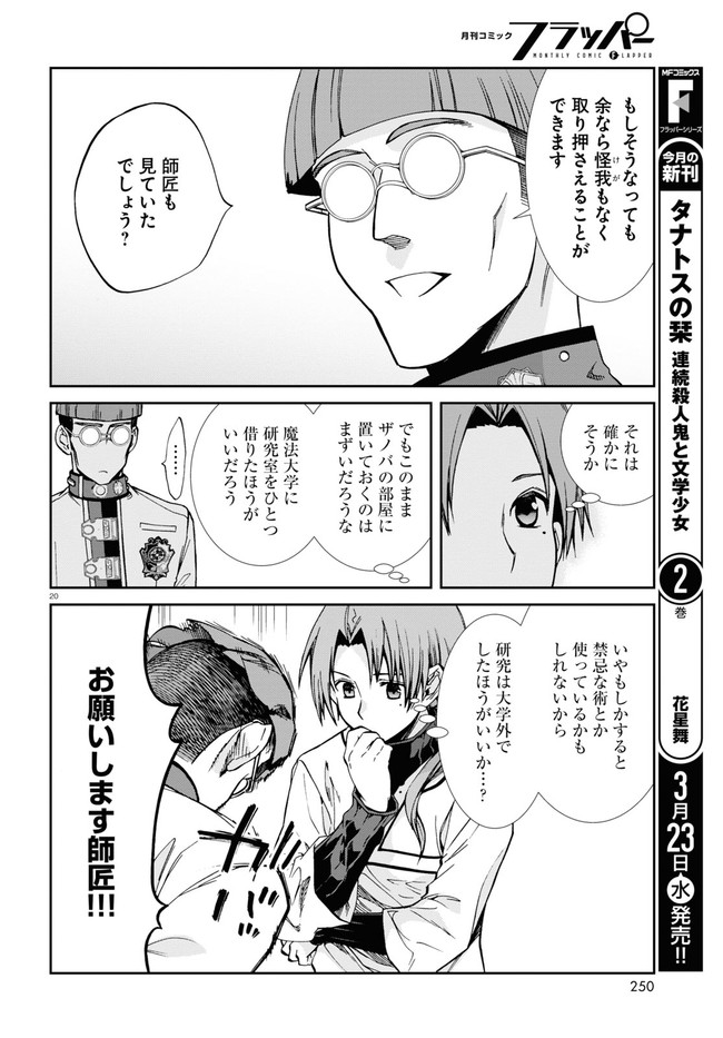 無職転生 異世界行ったら本気だす Chap 79 - Next Chap 80