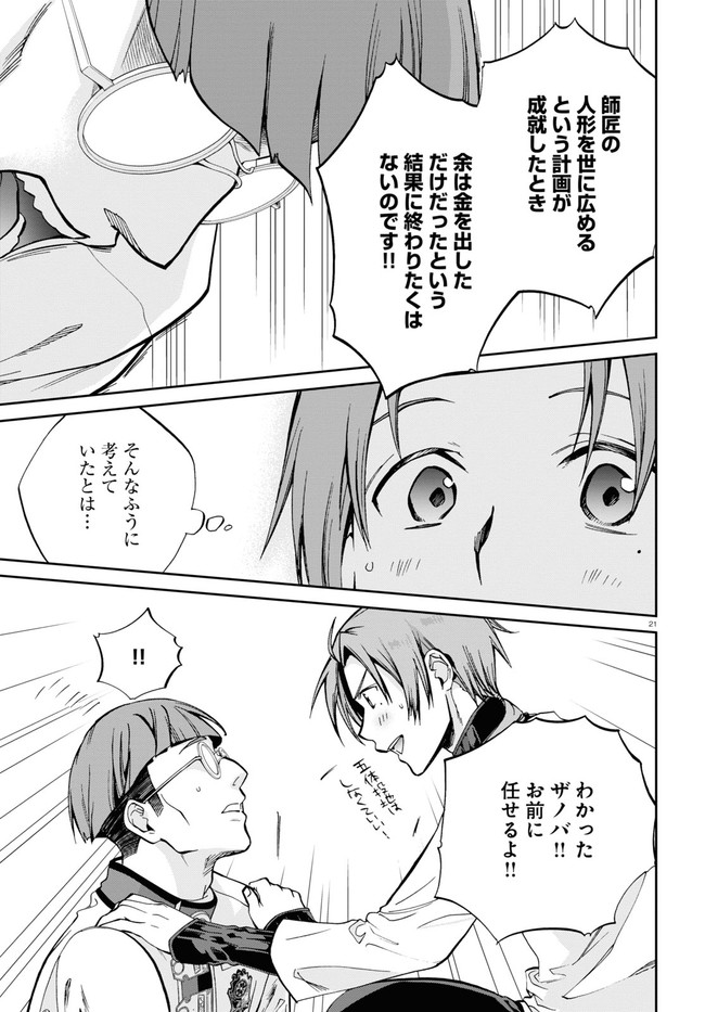 無職転生 異世界行ったら本気だす Chap 79 - Next Chap 80