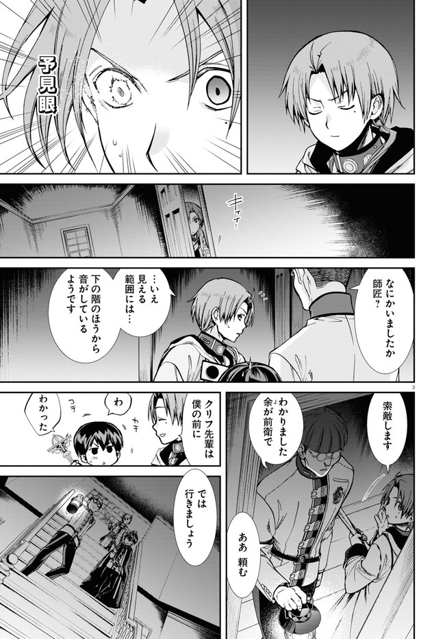 無職転生 異世界行ったら本気だす Chap 79 - Next Chap 80