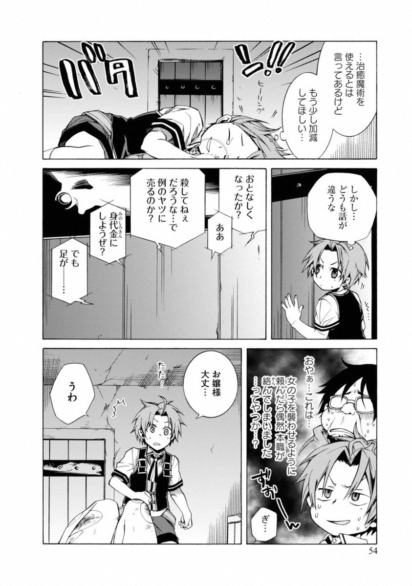 無職転生 異世界行ったら本気だす Chap 7 - Next Chap 8