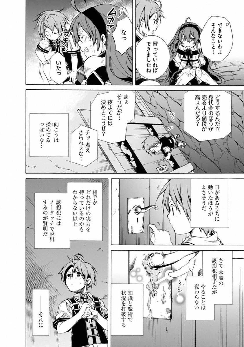 無職転生 異世界行ったら本気だす Chap 7 - Next Chap 8