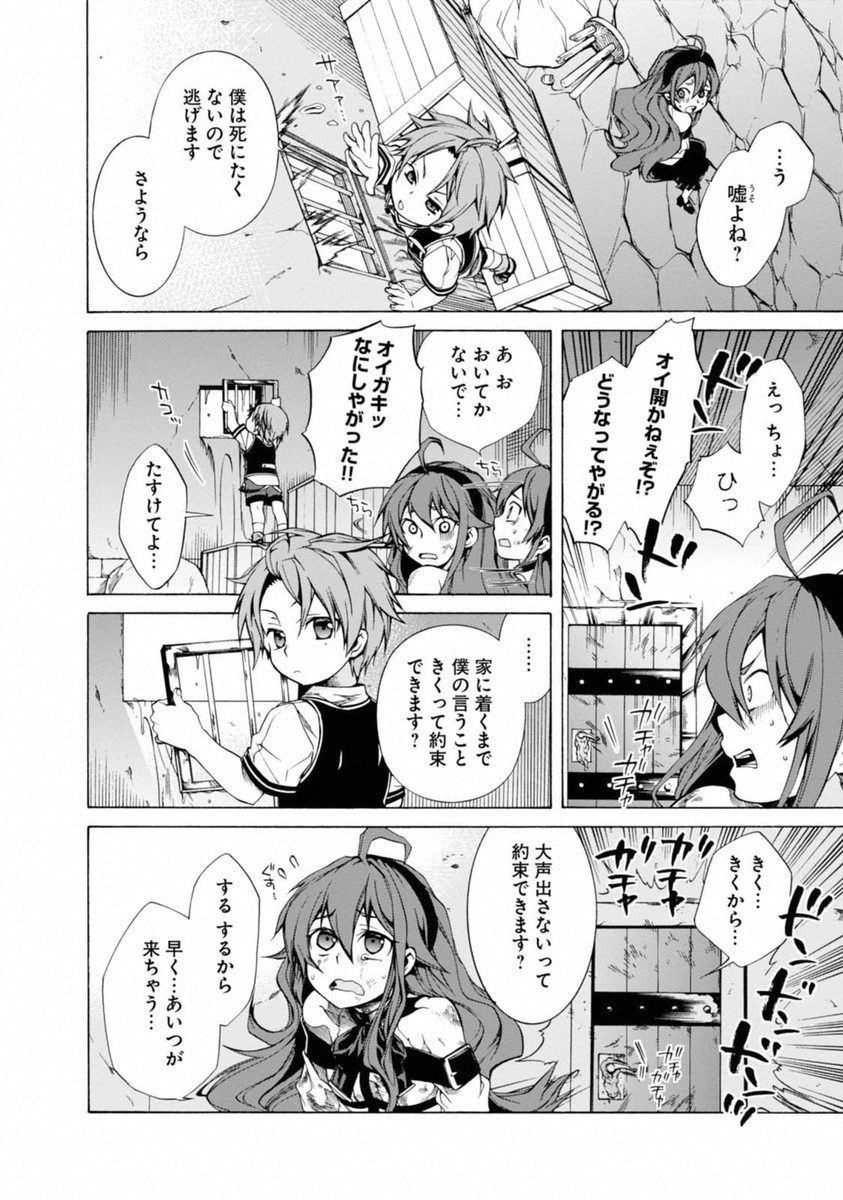 無職転生 異世界行ったら本気だす Chap 7 - Next Chap 8