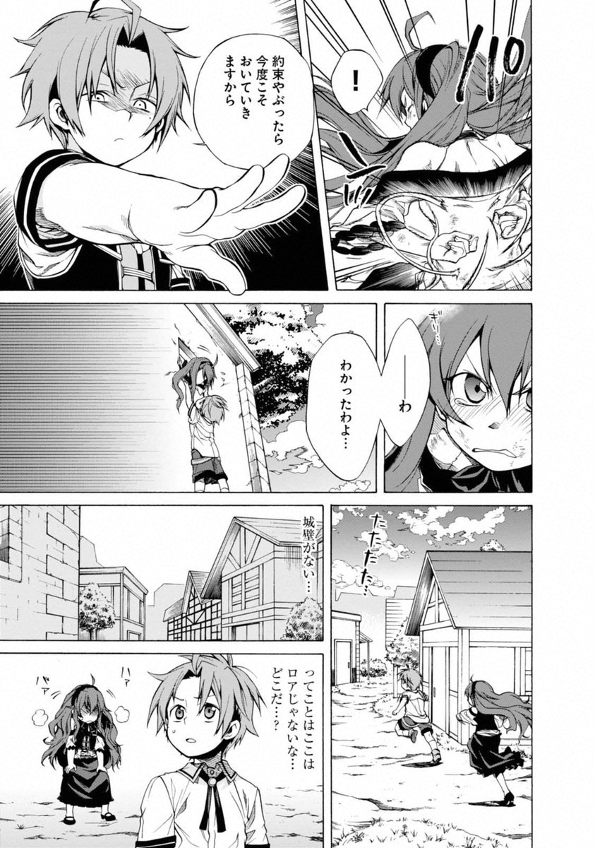 無職転生 異世界行ったら本気だす Chap 7 - Next Chap 8