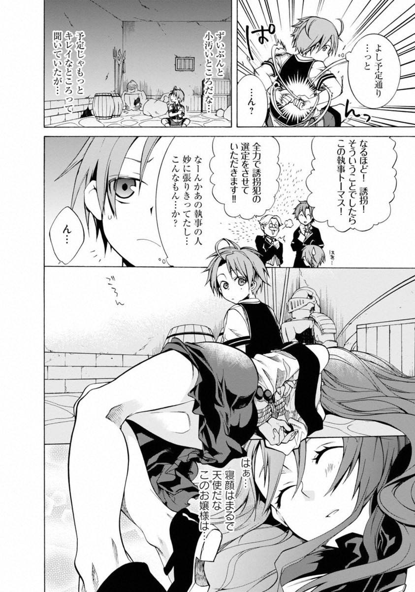 無職転生 異世界行ったら本気だす Chap 7 - Next Chap 8