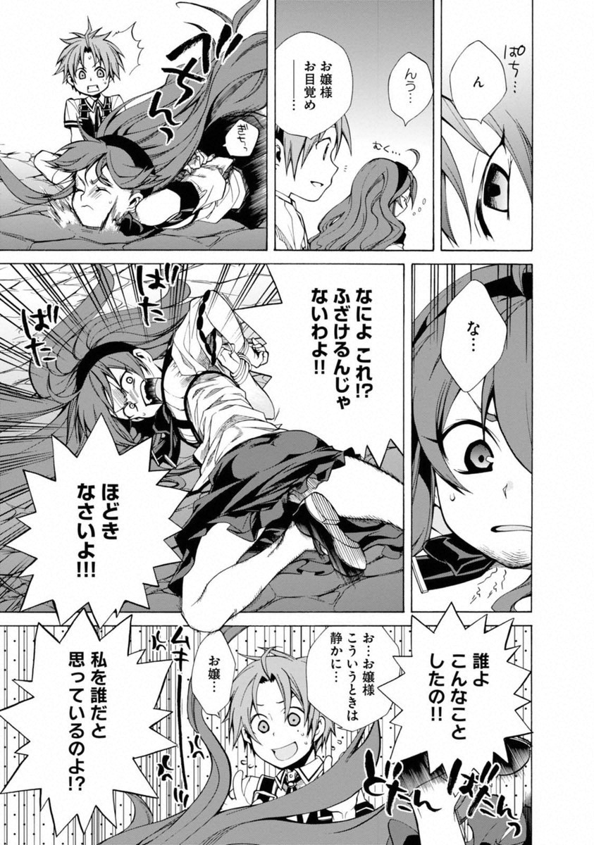 無職転生 異世界行ったら本気だす Chap 7 - Next Chap 8