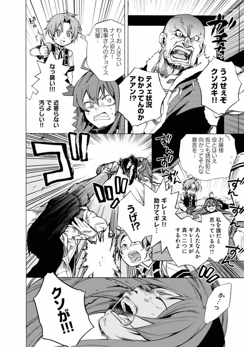 無職転生 異世界行ったら本気だす Chap 7 - Next Chap 8