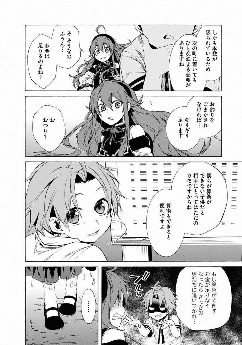 無職転生 異世界行ったら本気だす Chap 7 - Next Chap 8