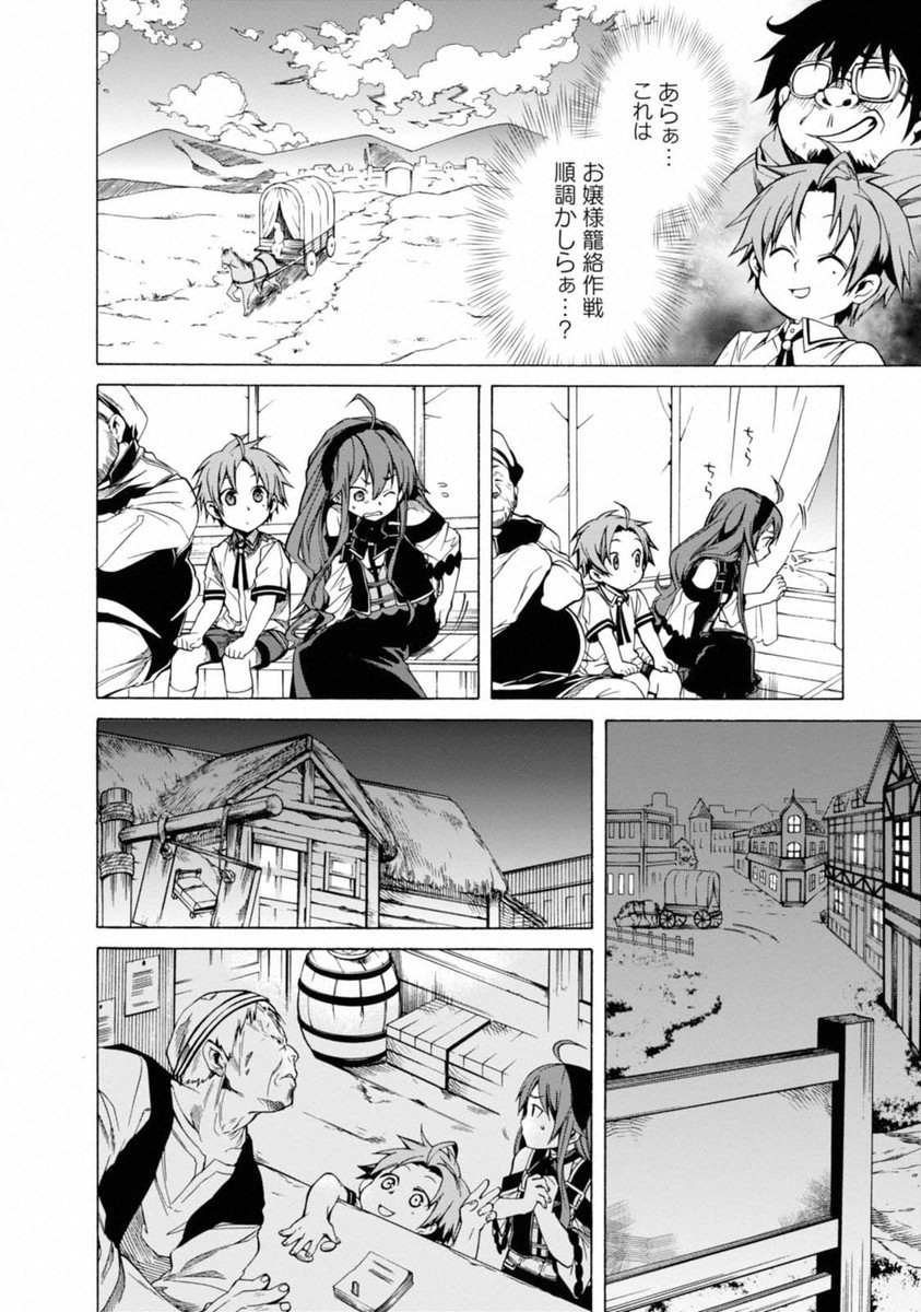 無職転生 異世界行ったら本気だす Chap 7 - Next Chap 8