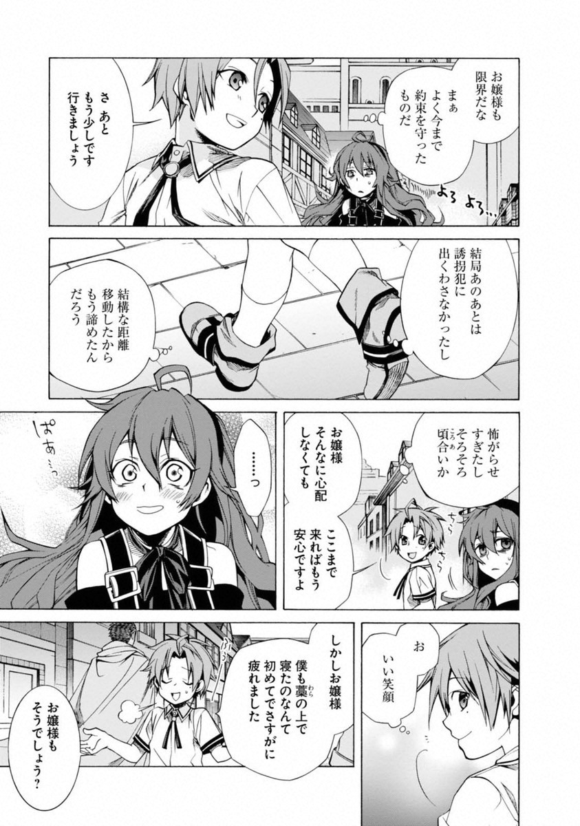 無職転生 異世界行ったら本気だす Chap 7 - Next Chap 8