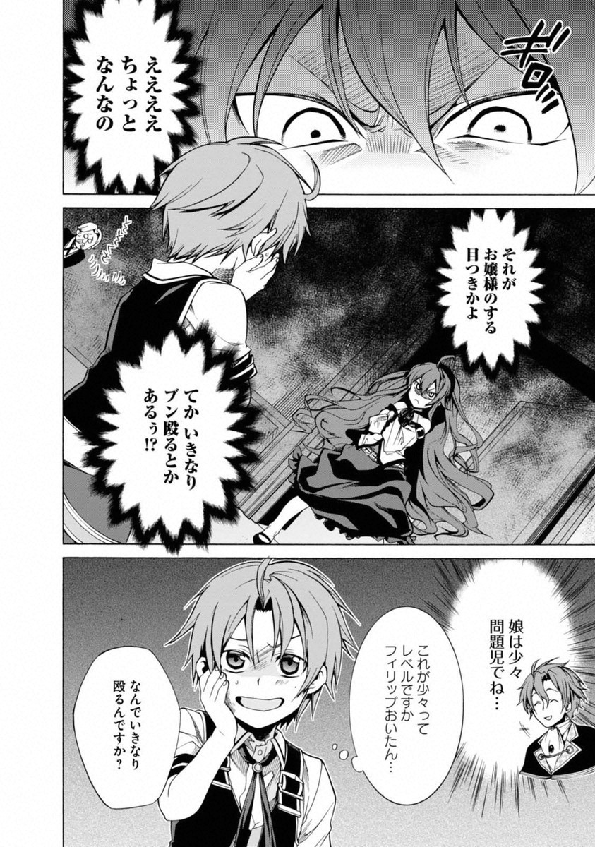 無職転生 異世界行ったら本気だす Chap 7 - Next Chap 8