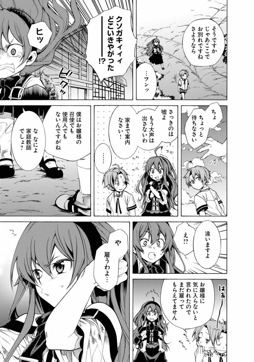 無職転生 異世界行ったら本気だす Chap 7 - Next Chap 8