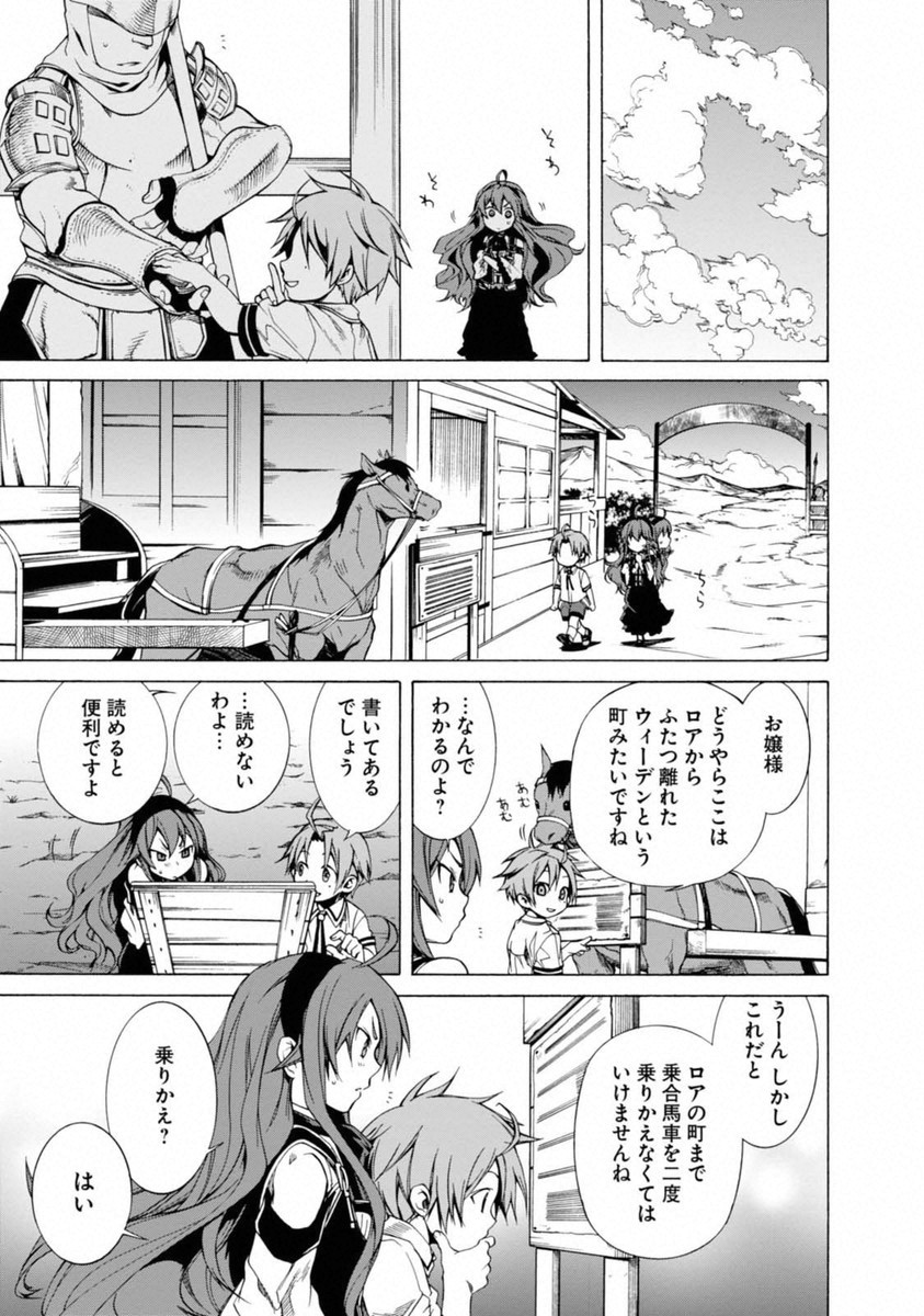 無職転生 異世界行ったら本気だす Chap 7 - Next Chap 8