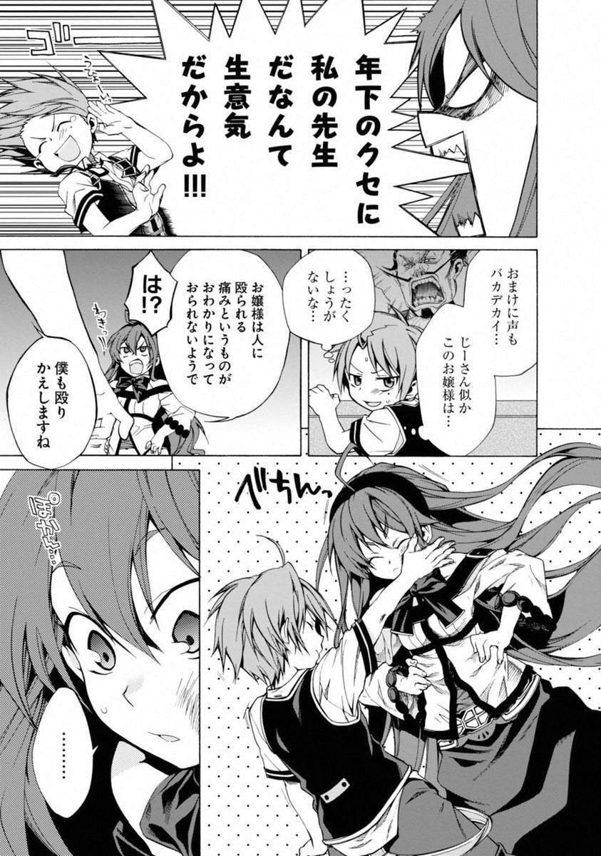 無職転生 異世界行ったら本気だす Chap 7 - Next Chap 8