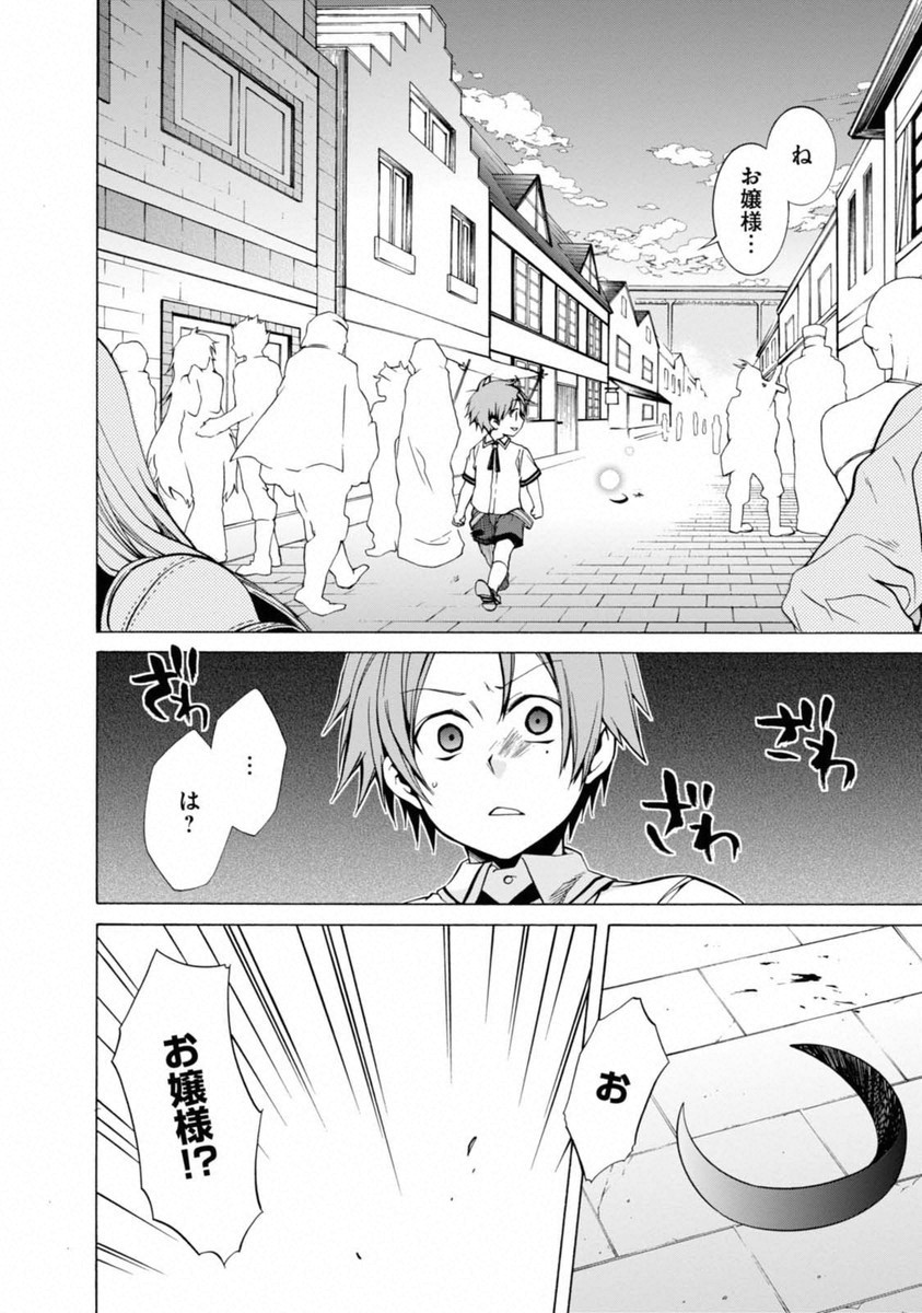 無職転生 異世界行ったら本気だす Chap 7 - Next Chap 8