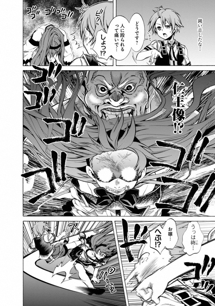 無職転生 異世界行ったら本気だす Chap 7 - Next Chap 8